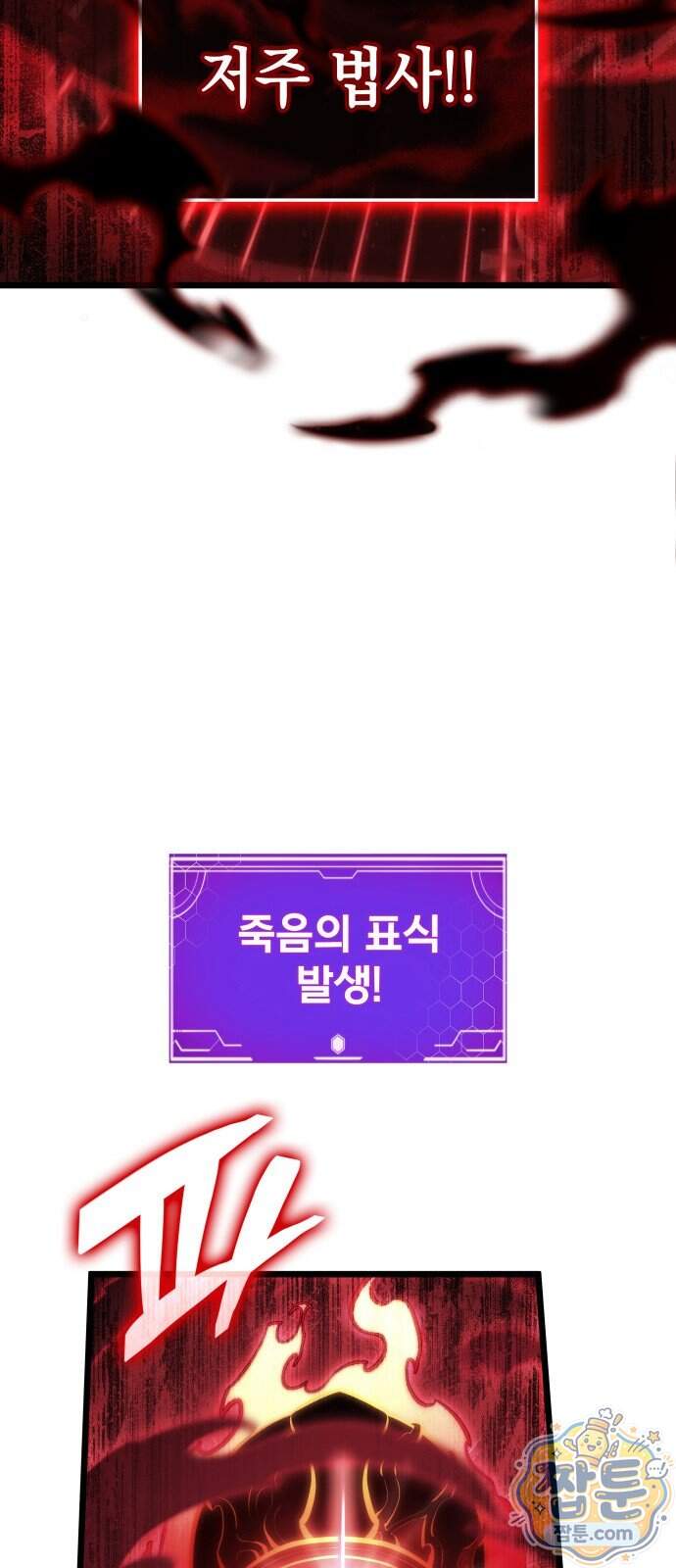 솔플의 제왕 72화 88