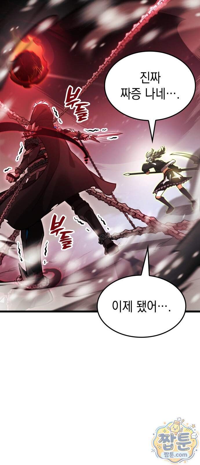 솔플의 제왕 72화 90