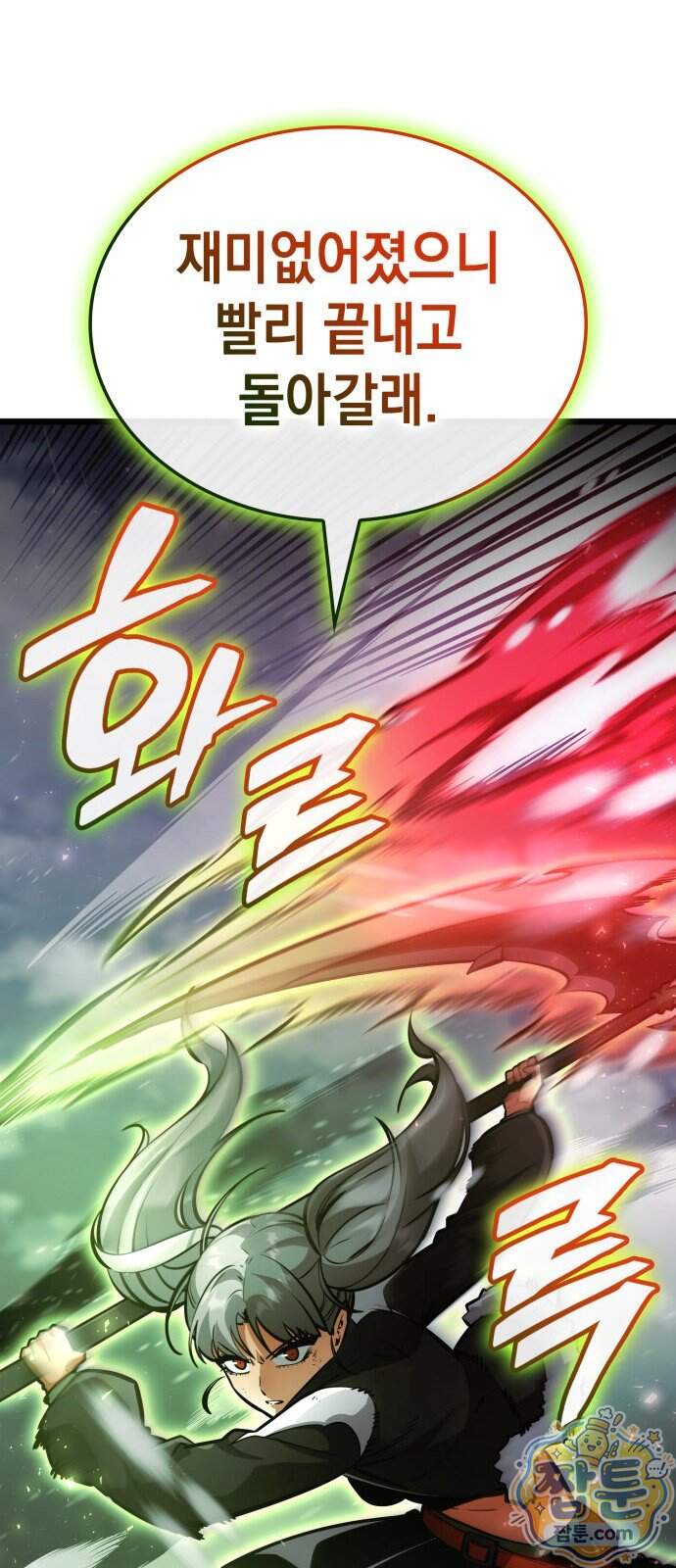 솔플의 제왕 72화 91
