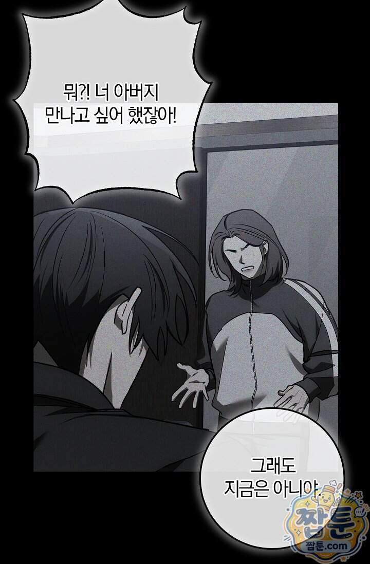 귀한 것 78화 2