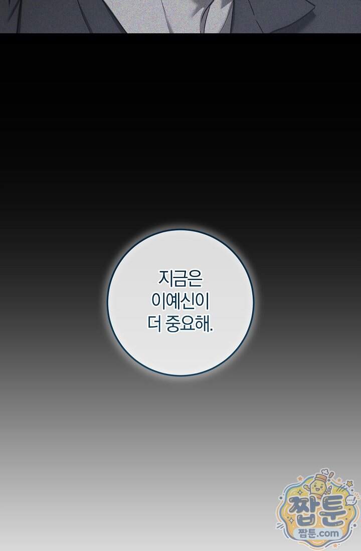 귀한 것 78화 4