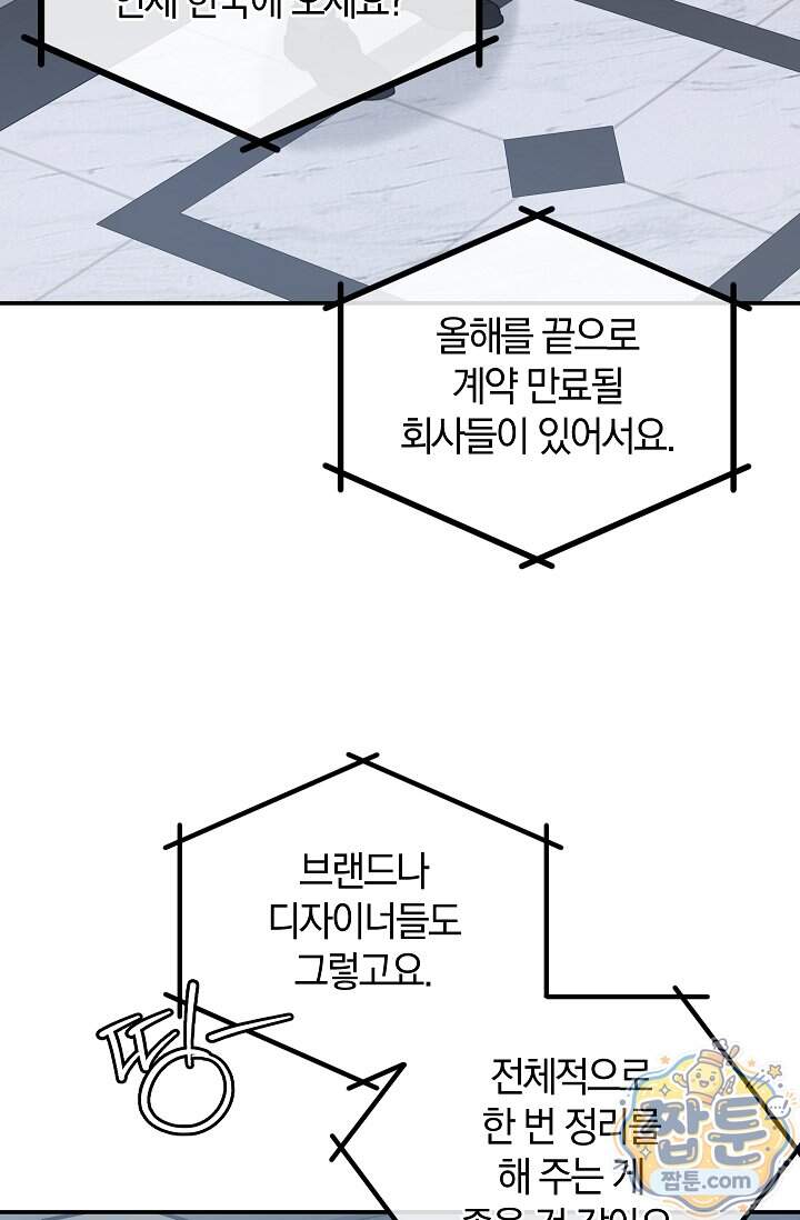 귀한 것 78화 9