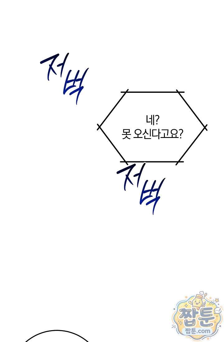 귀한 것 78화 11