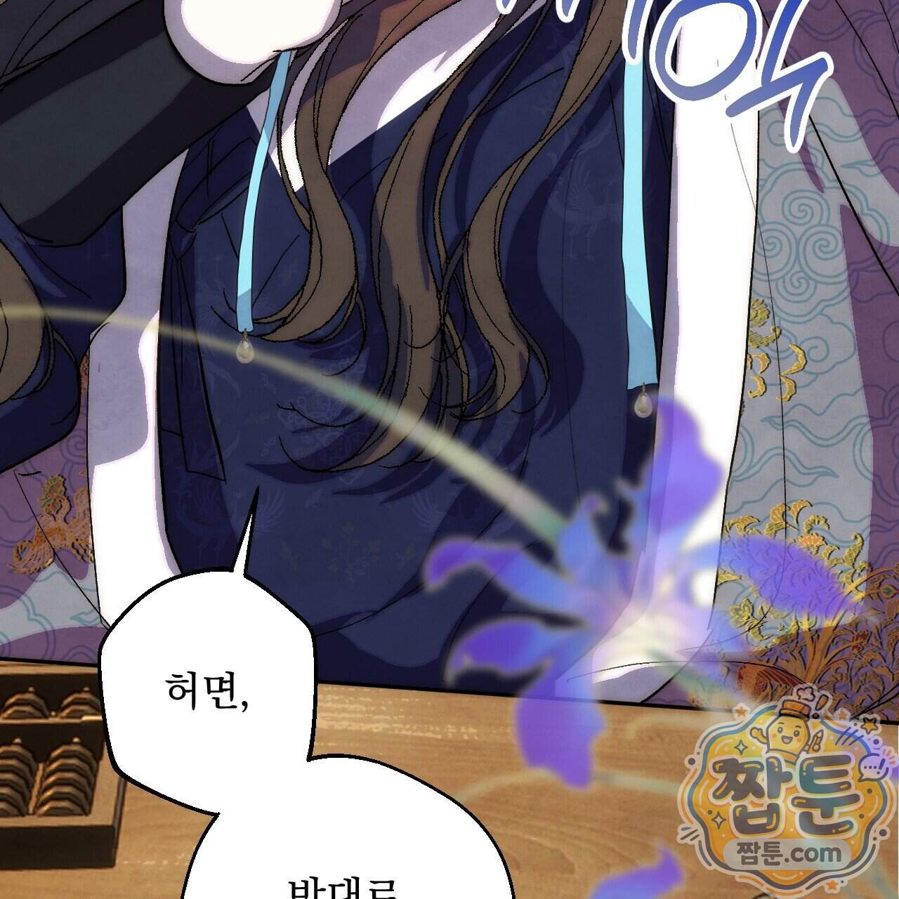 달밤, 달잠, 달잔 7화 5