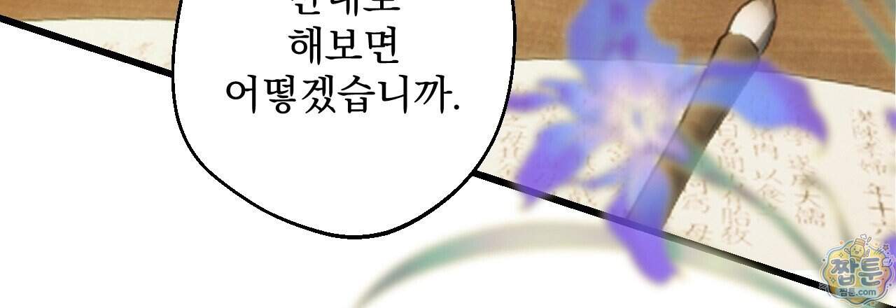 달밤, 달잠, 달잔 7화 6