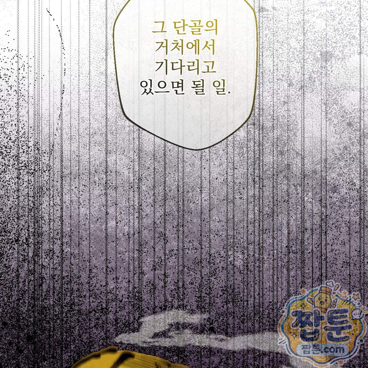 달밤, 달잠, 달잔 7화 16