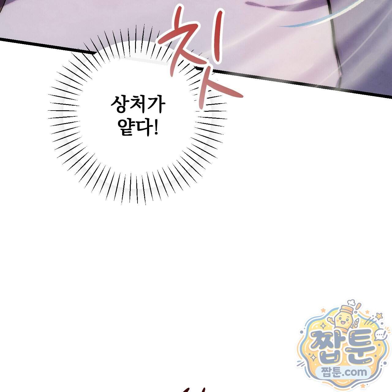 달밤, 달잠, 달잔 7화 29