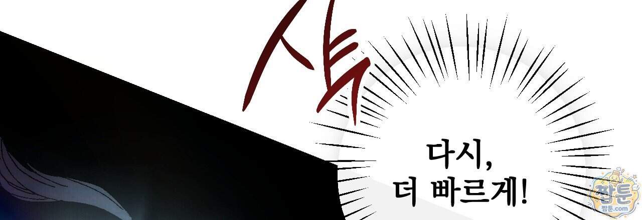 달밤, 달잠, 달잔 7화 30