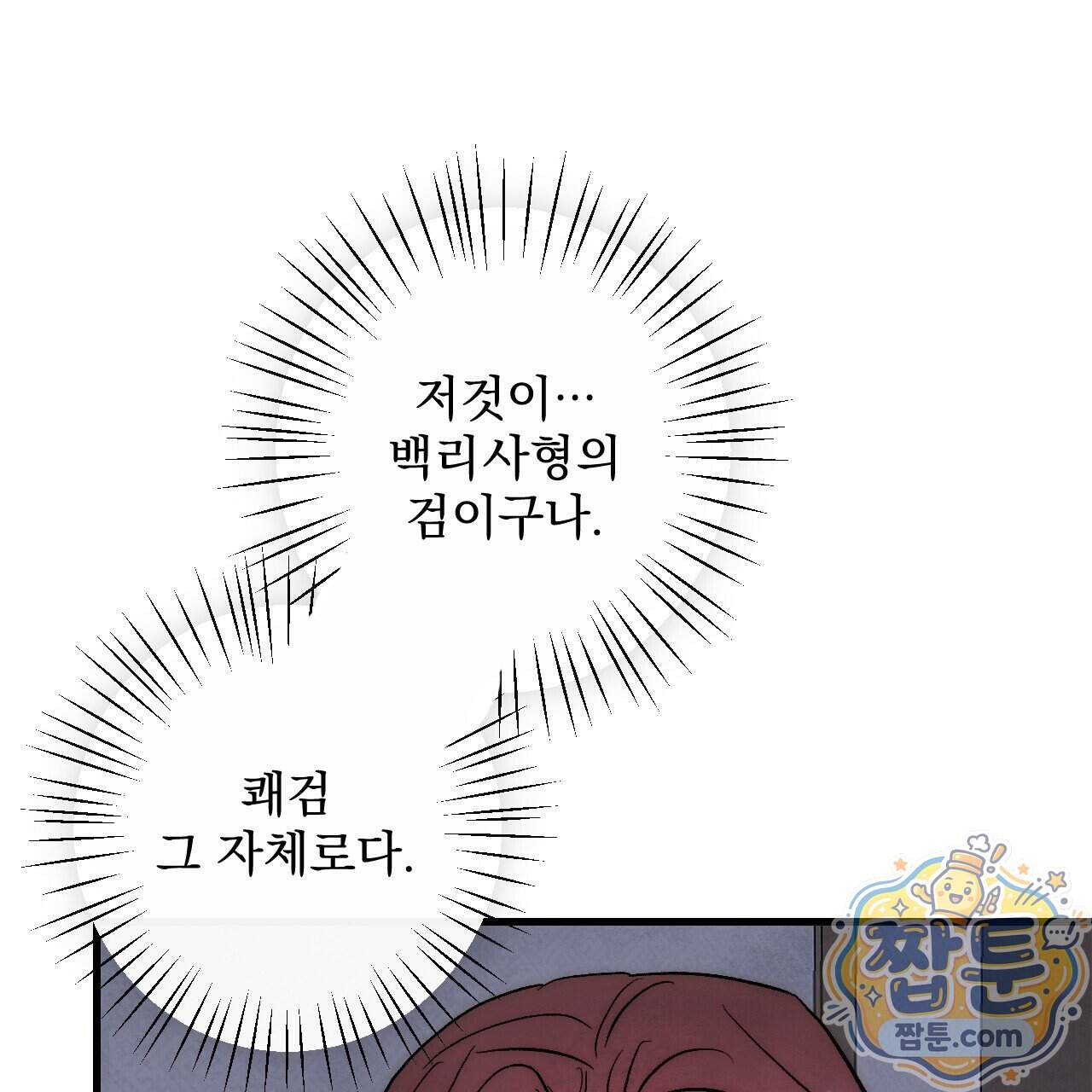 달밤, 달잠, 달잔 7화 43