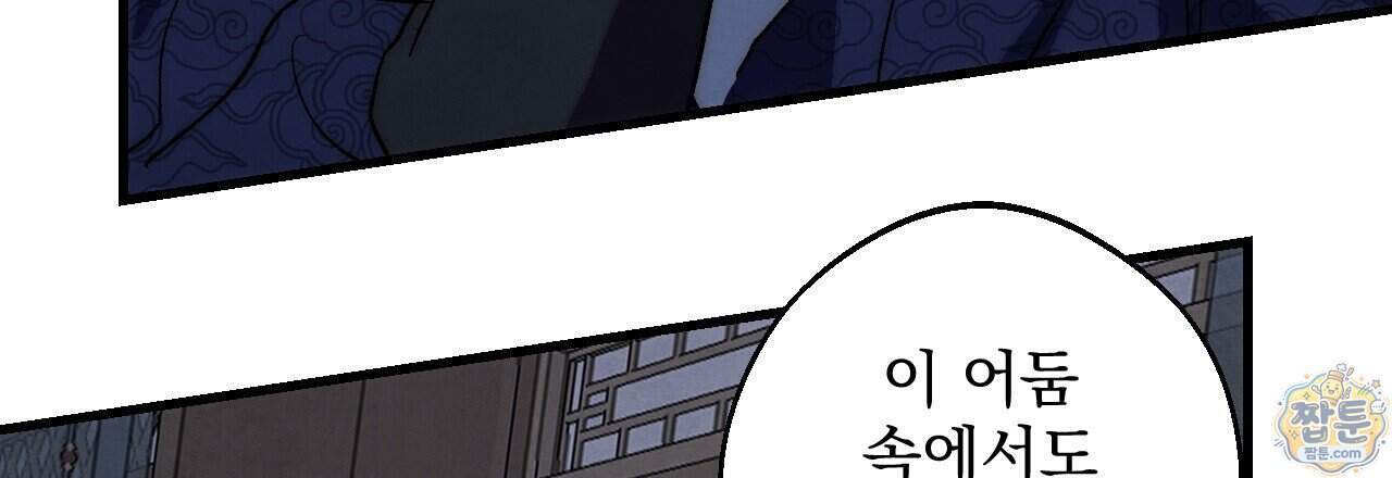 달밤, 달잠, 달잔 7화 45