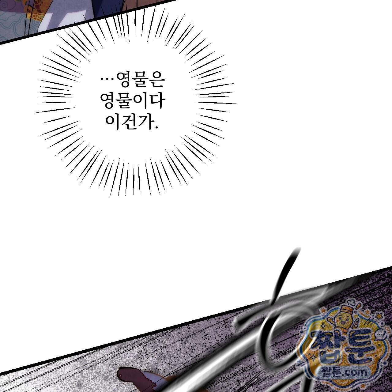 달밤, 달잠, 달잔 7화 59