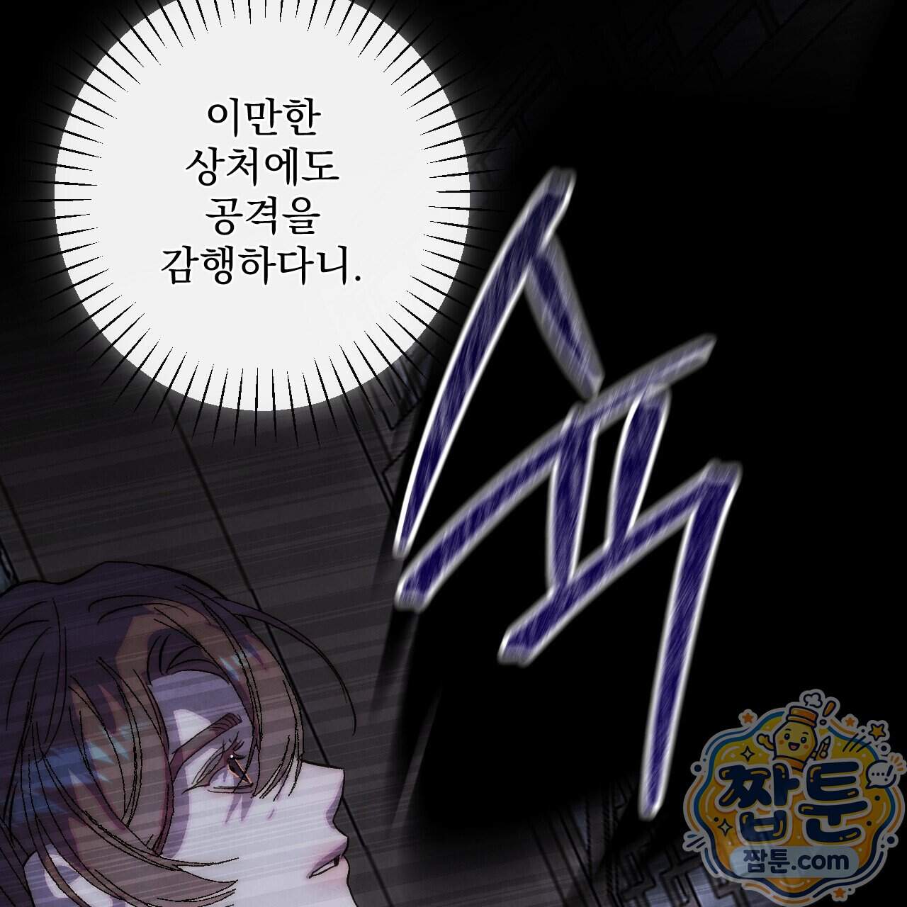 달밤, 달잠, 달잔 7화 62