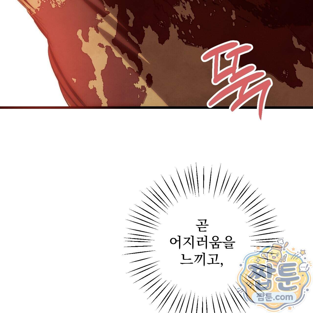 달밤, 달잠, 달잔 7화 74