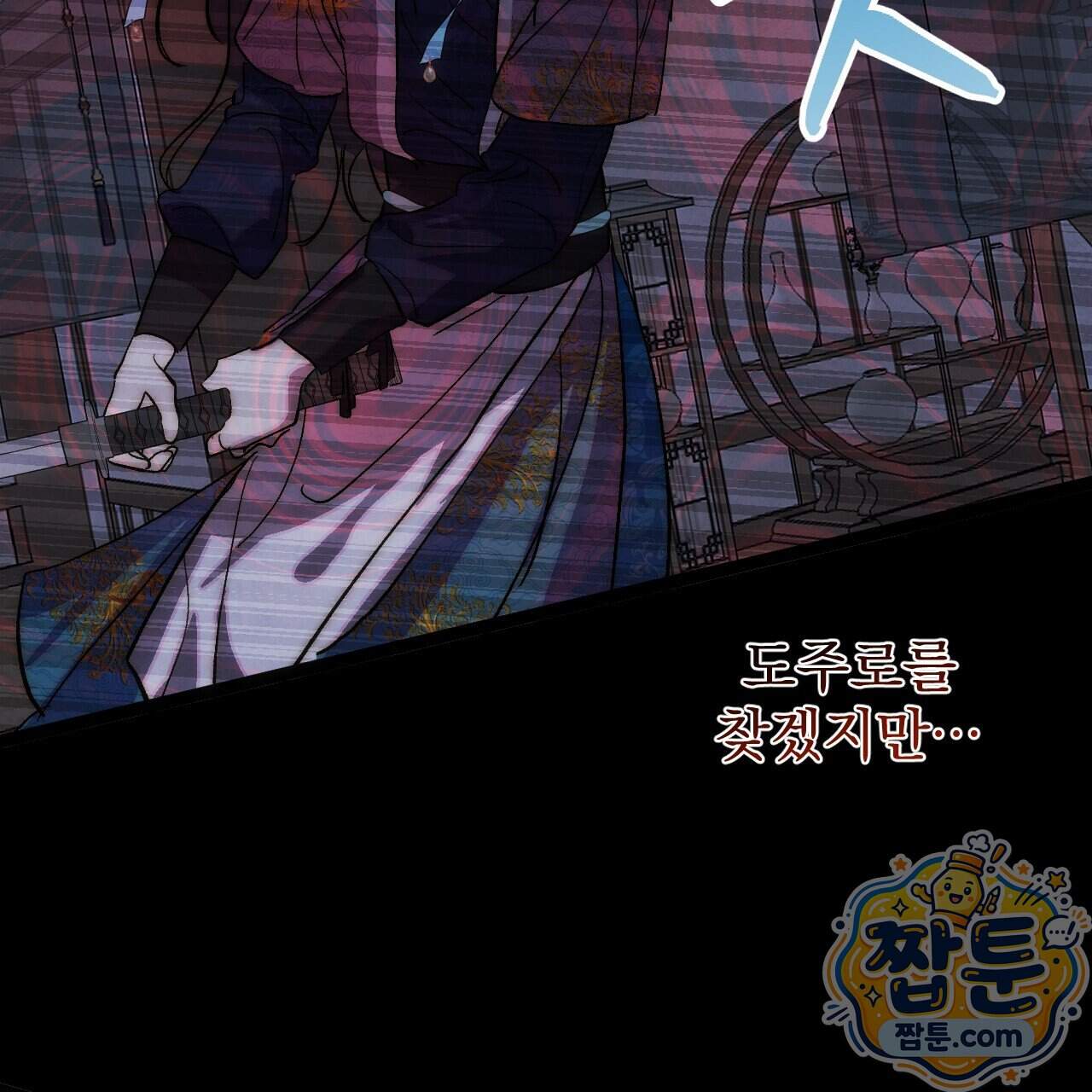 달밤, 달잠, 달잔 7화 79