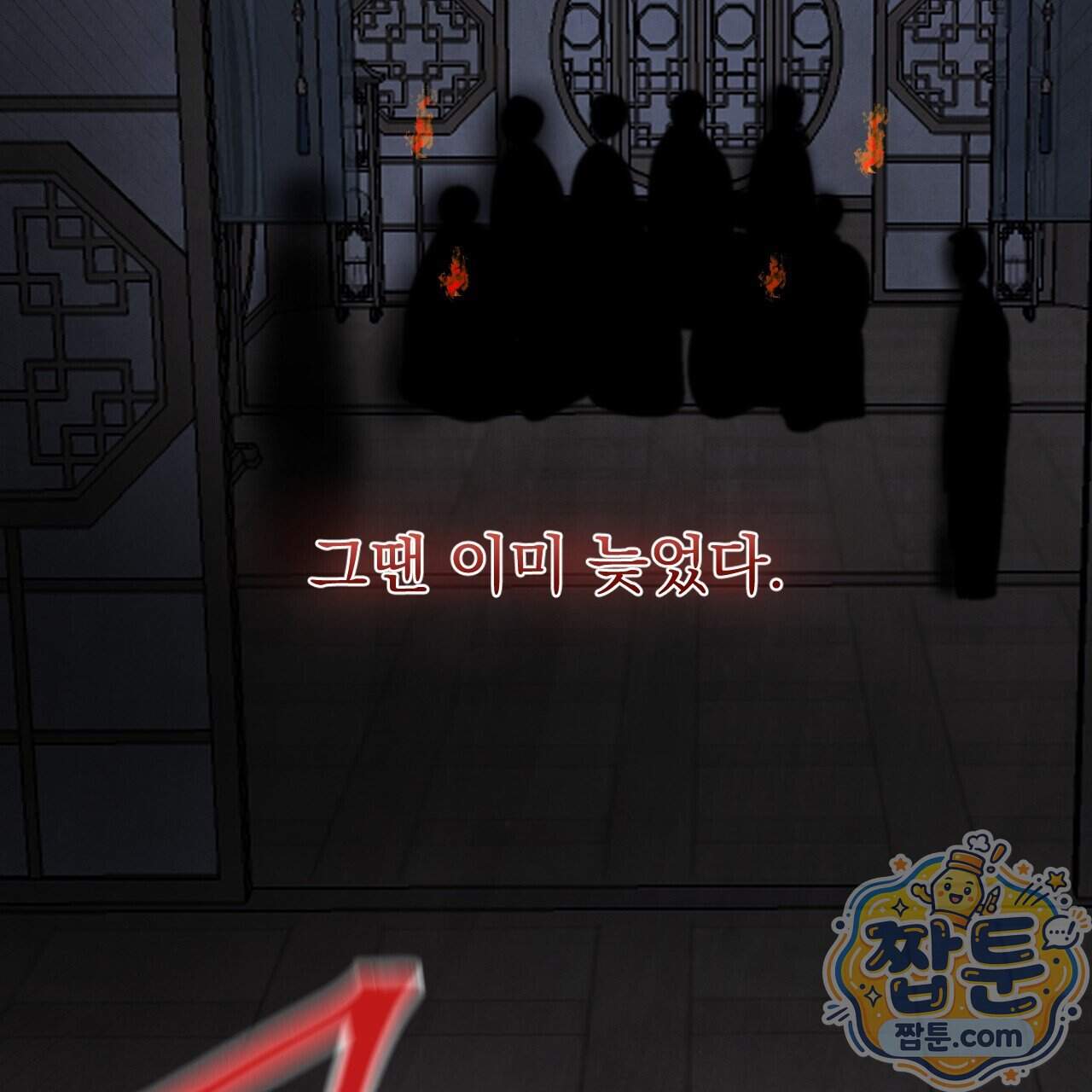 달밤, 달잠, 달잔 7화 85