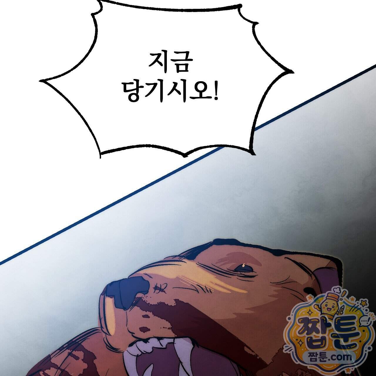 달밤, 달잠, 달잔 7화 91