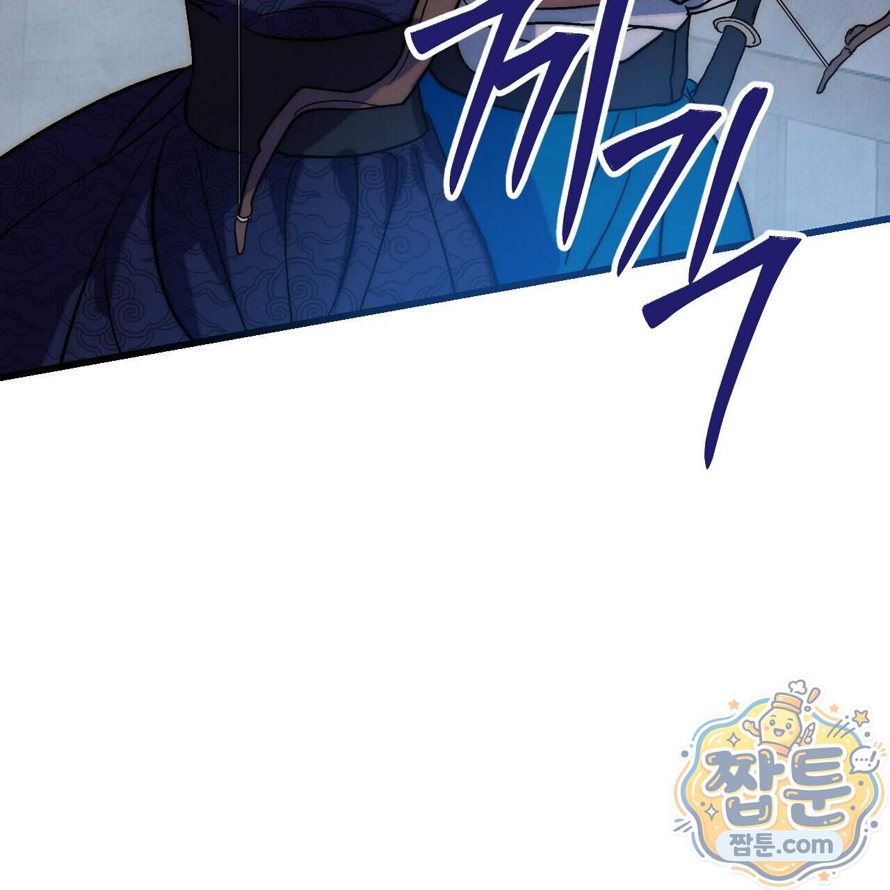 달밤, 달잠, 달잔 7화 95