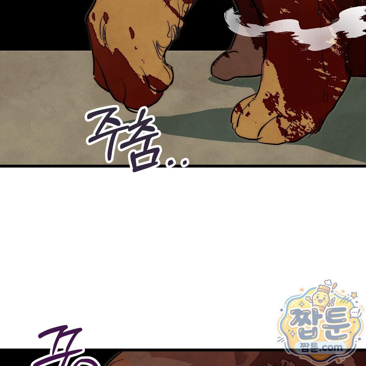 달밤, 달잠, 달잔 7화 103
