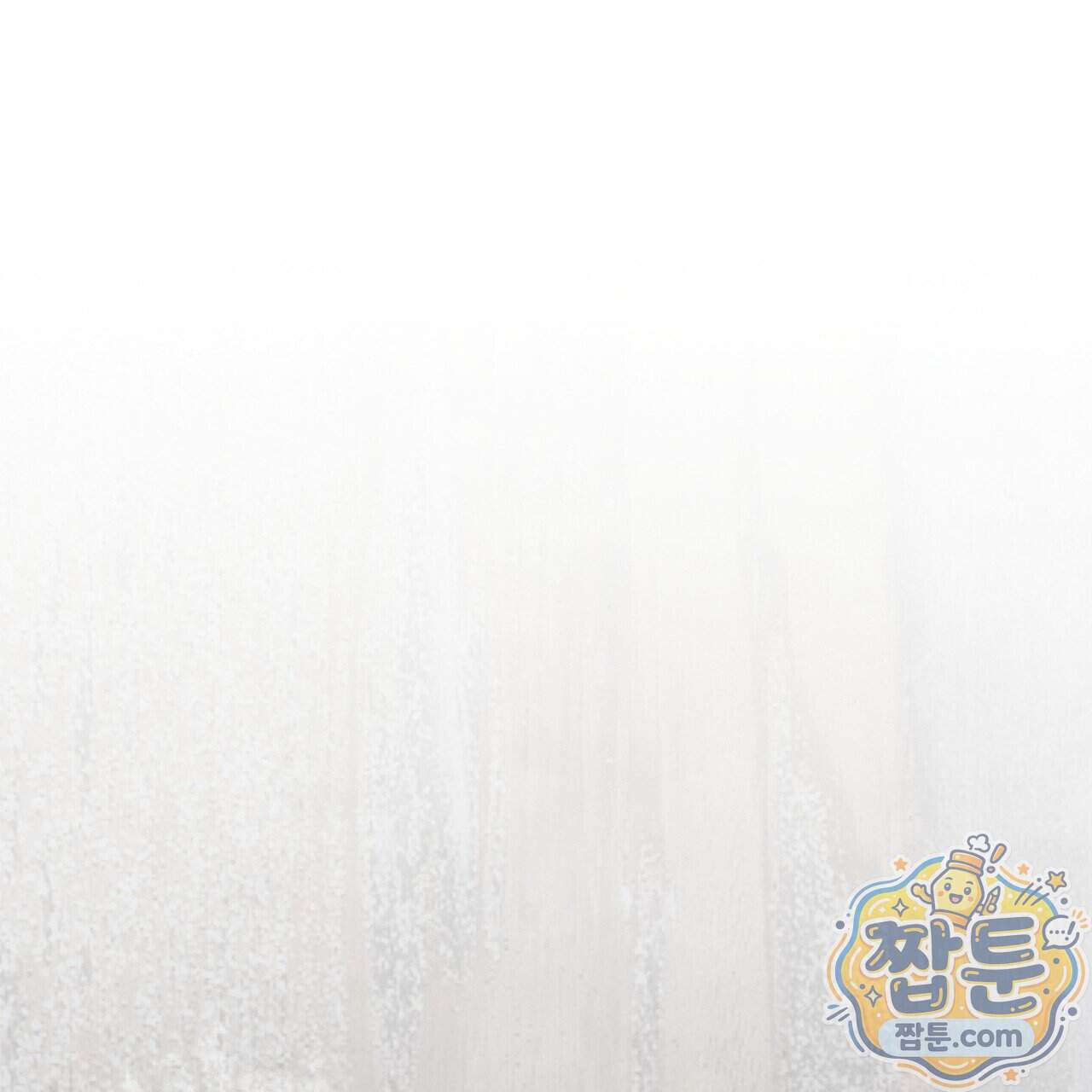 달밤, 달잠, 달잔 7화 112