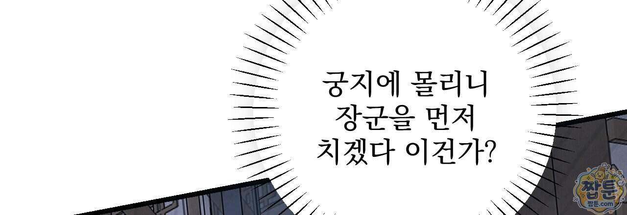 달밤, 달잠, 달잔 7화 117