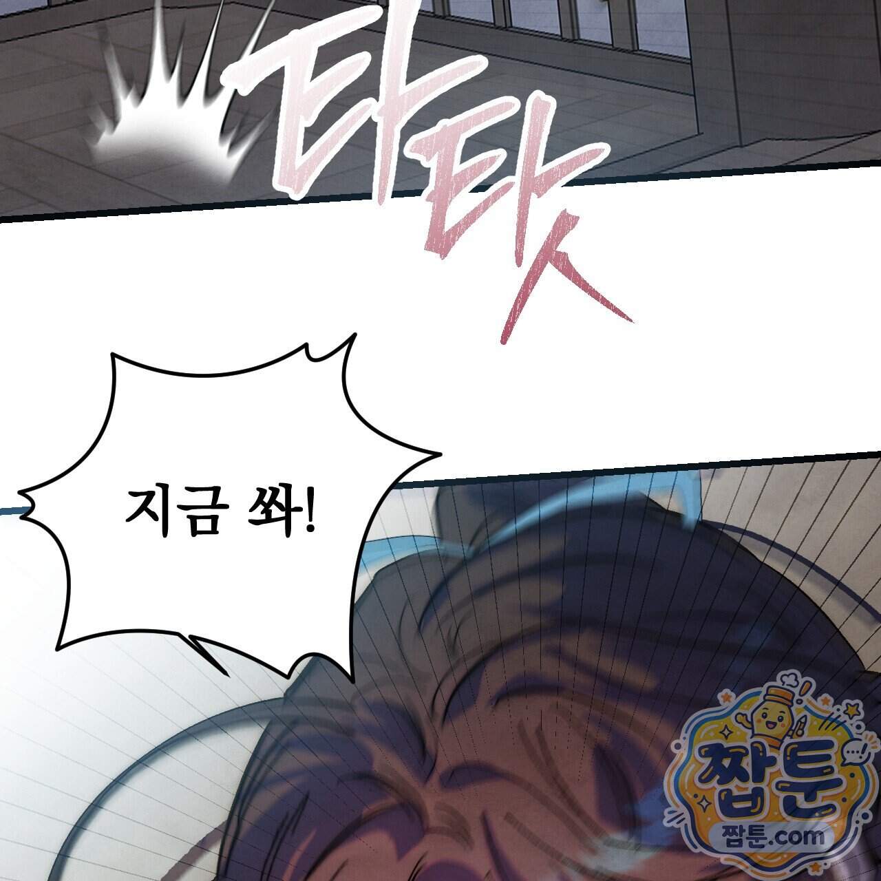 달밤, 달잠, 달잔 7화 119