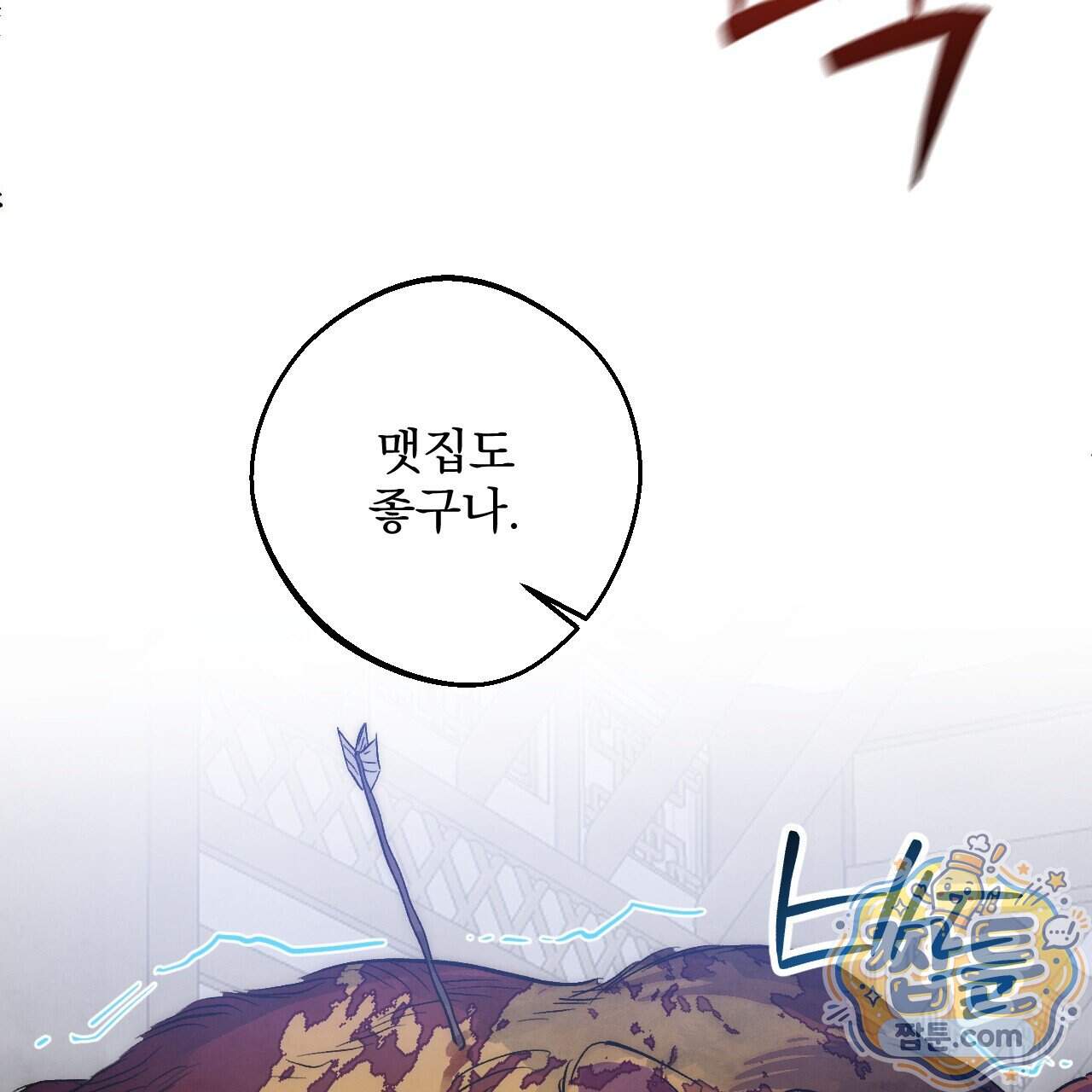 달밤, 달잠, 달잔 7화 125