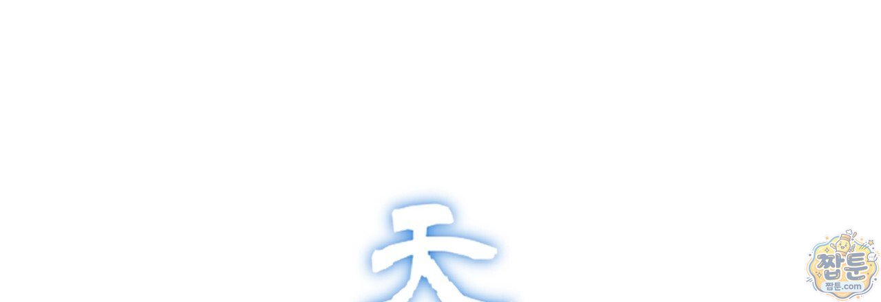 달밤, 달잠, 달잔 7화 132
