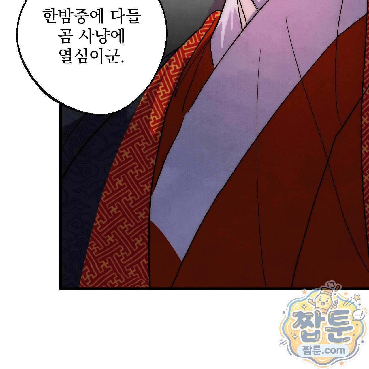 달밤, 달잠, 달잔 7화 142
