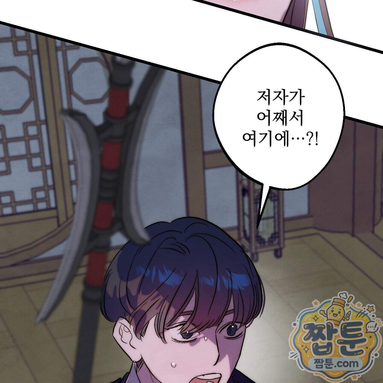 달밤, 달잠, 달잔 7화 145