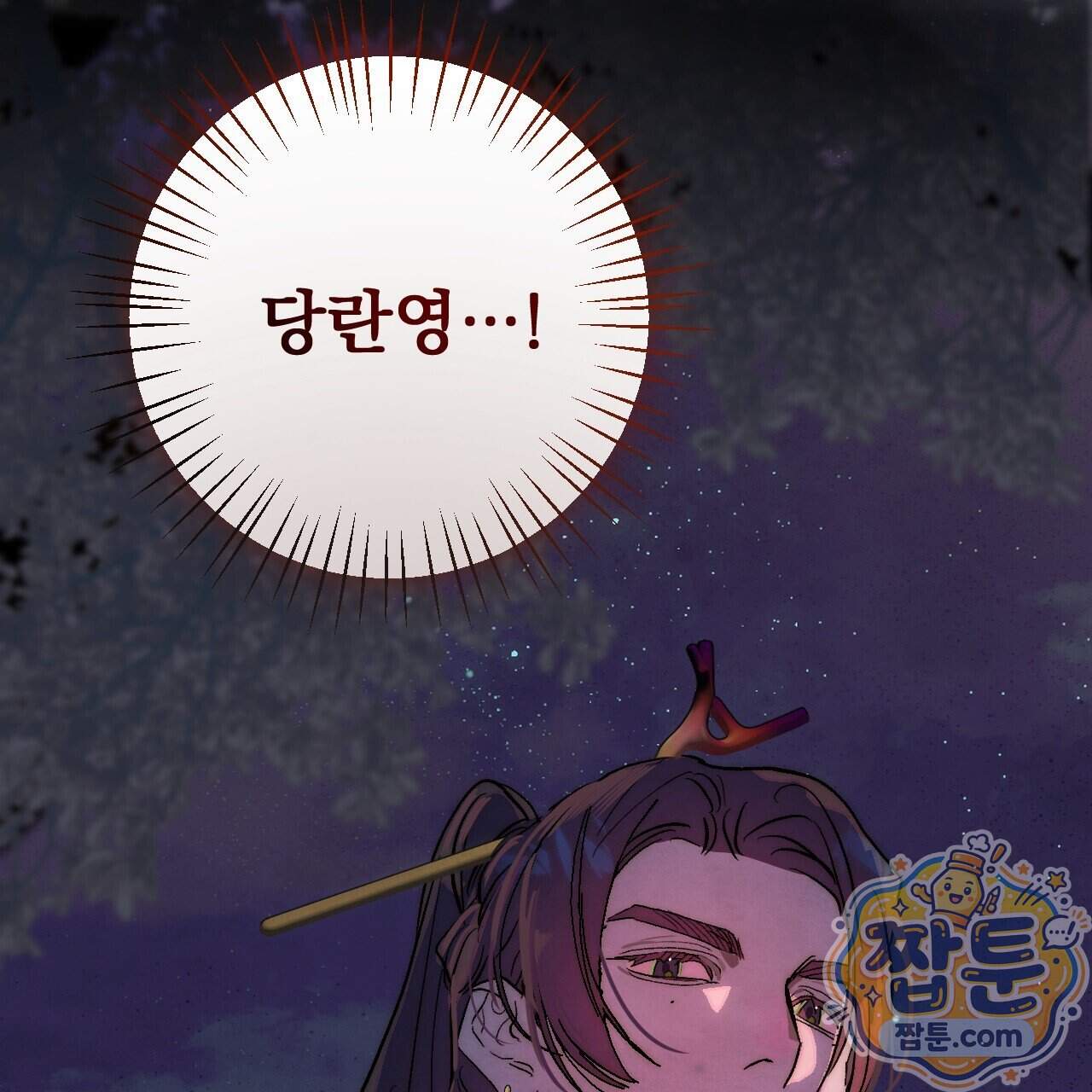 달밤, 달잠, 달잔 7화 148