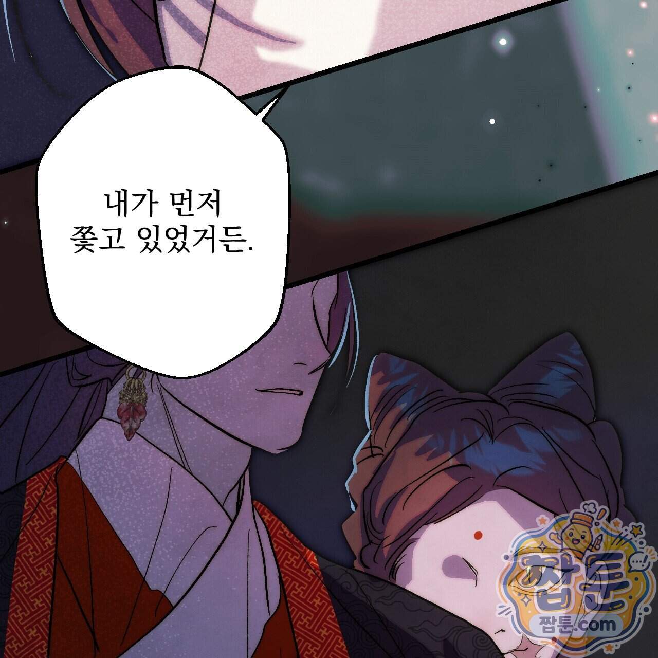 달밤, 달잠, 달잔 7화 157
