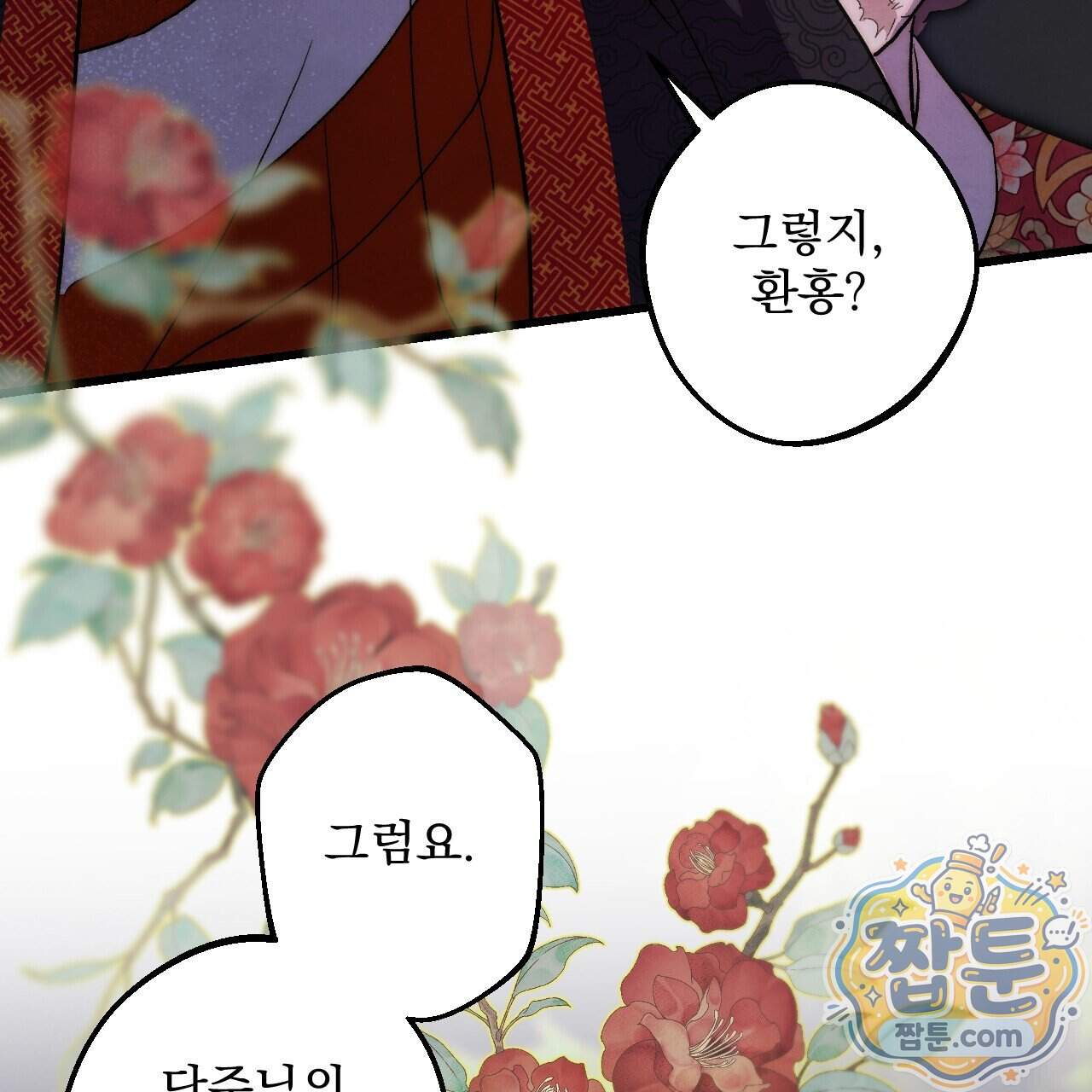 달밤, 달잠, 달잔 7화 158