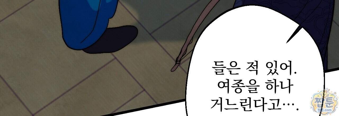 달밤, 달잠, 달잔 7화 165