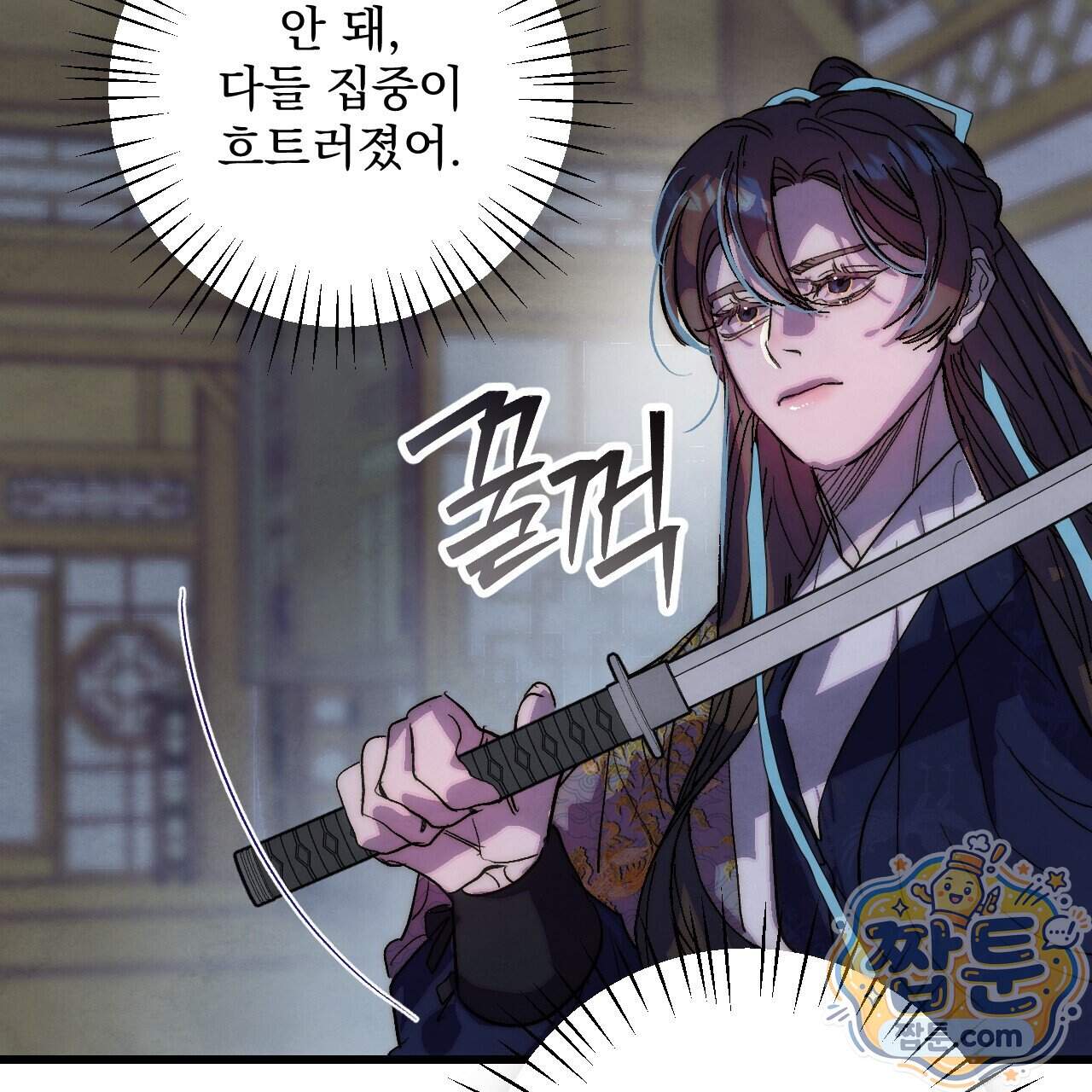 달밤, 달잠, 달잔 7화 167