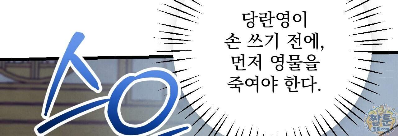 달밤, 달잠, 달잔 7화 168