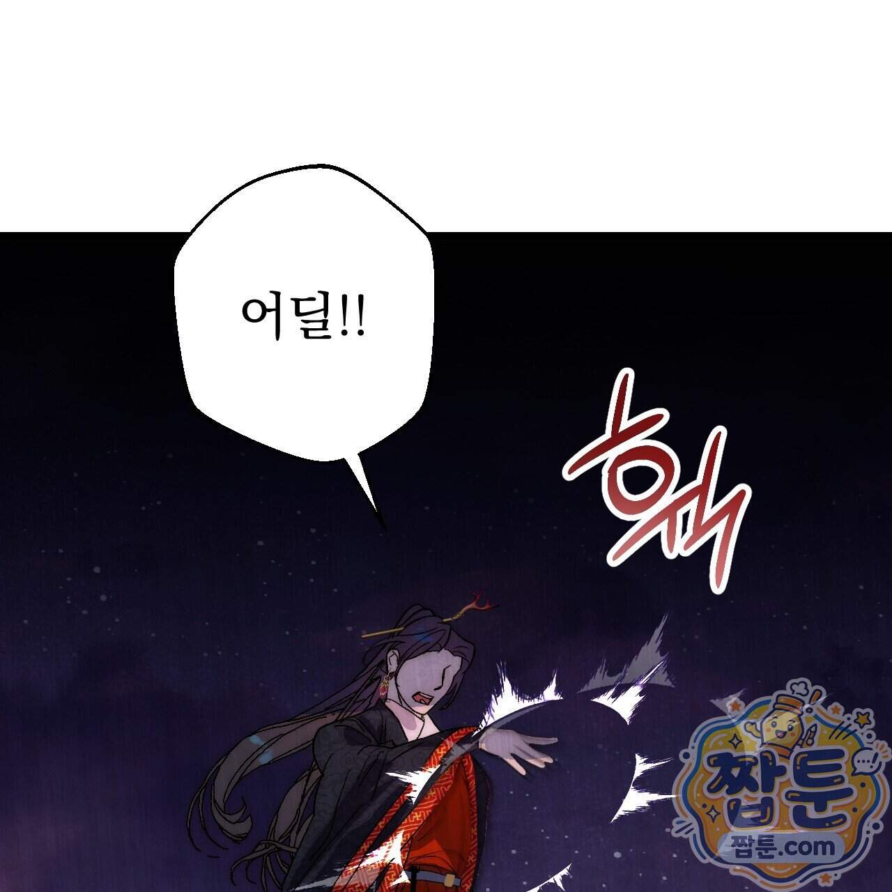 달밤, 달잠, 달잔 7화 170