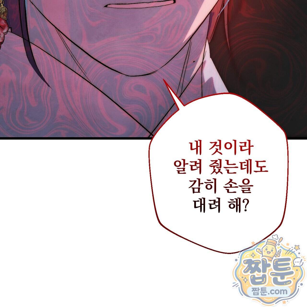 달밤, 달잠, 달잔 7화 187
