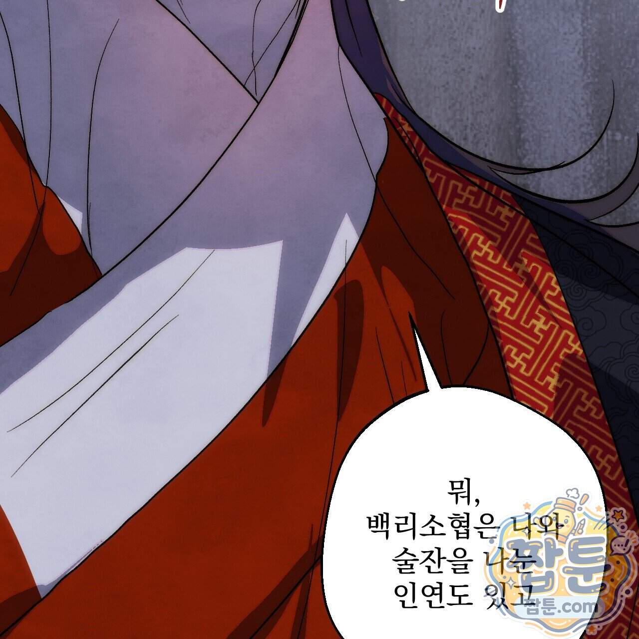 달밤, 달잠, 달잔 7화 194