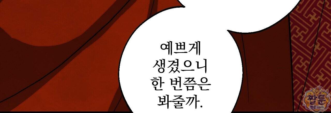 달밤, 달잠, 달잔 7화 195