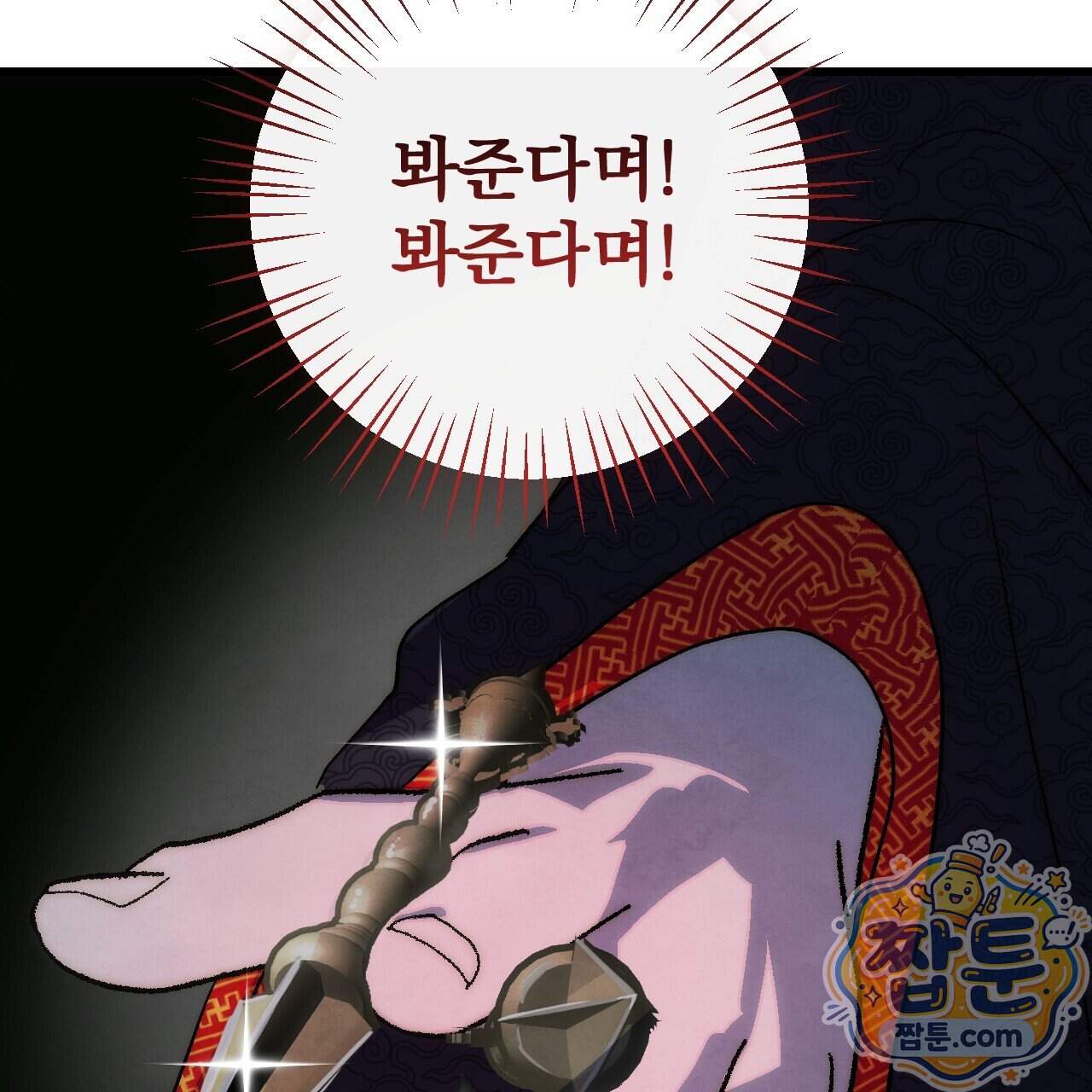 달밤, 달잠, 달잔 7화 199