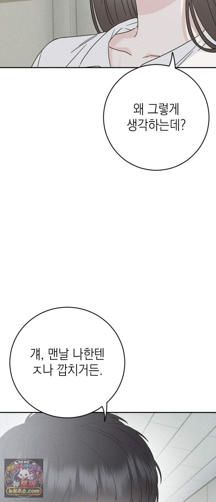 밀실남녀 11화 3