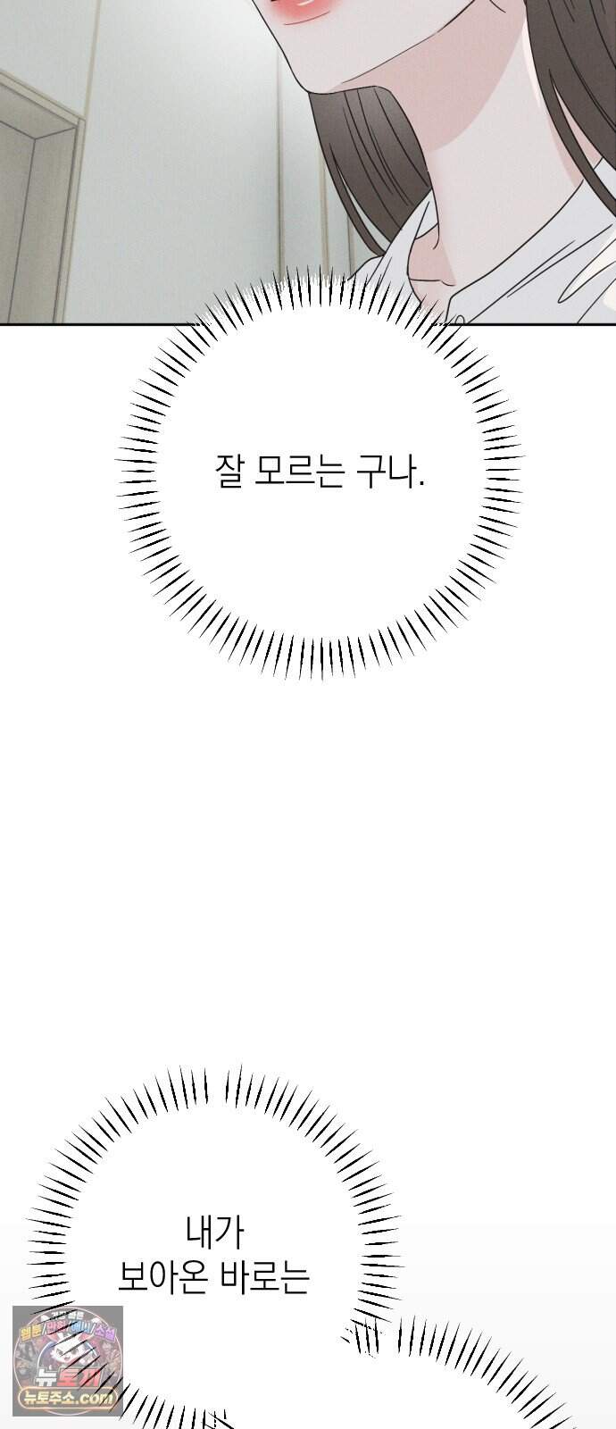 밀실남녀 11화 8