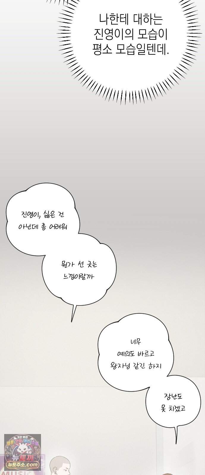 밀실남녀 11화 9