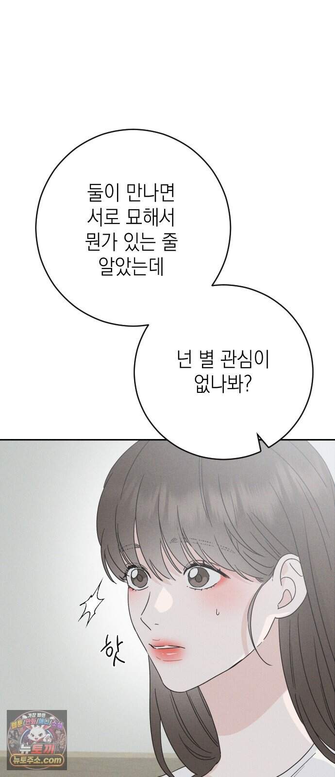 밀실남녀 11화 11