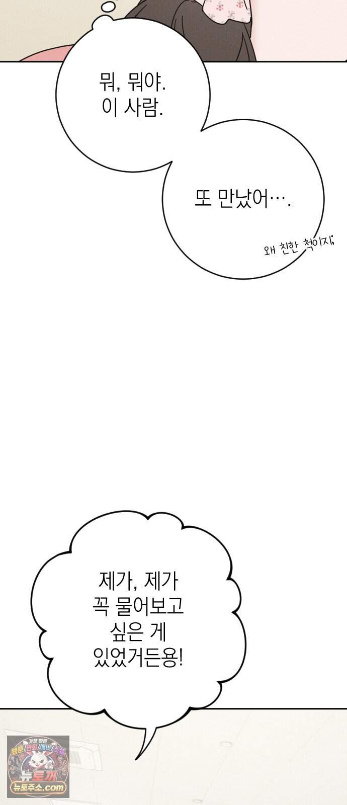 밀실남녀 11화 25