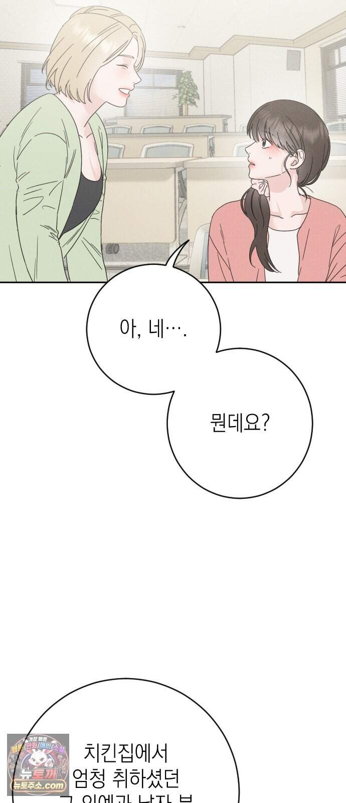 밀실남녀 11화 26