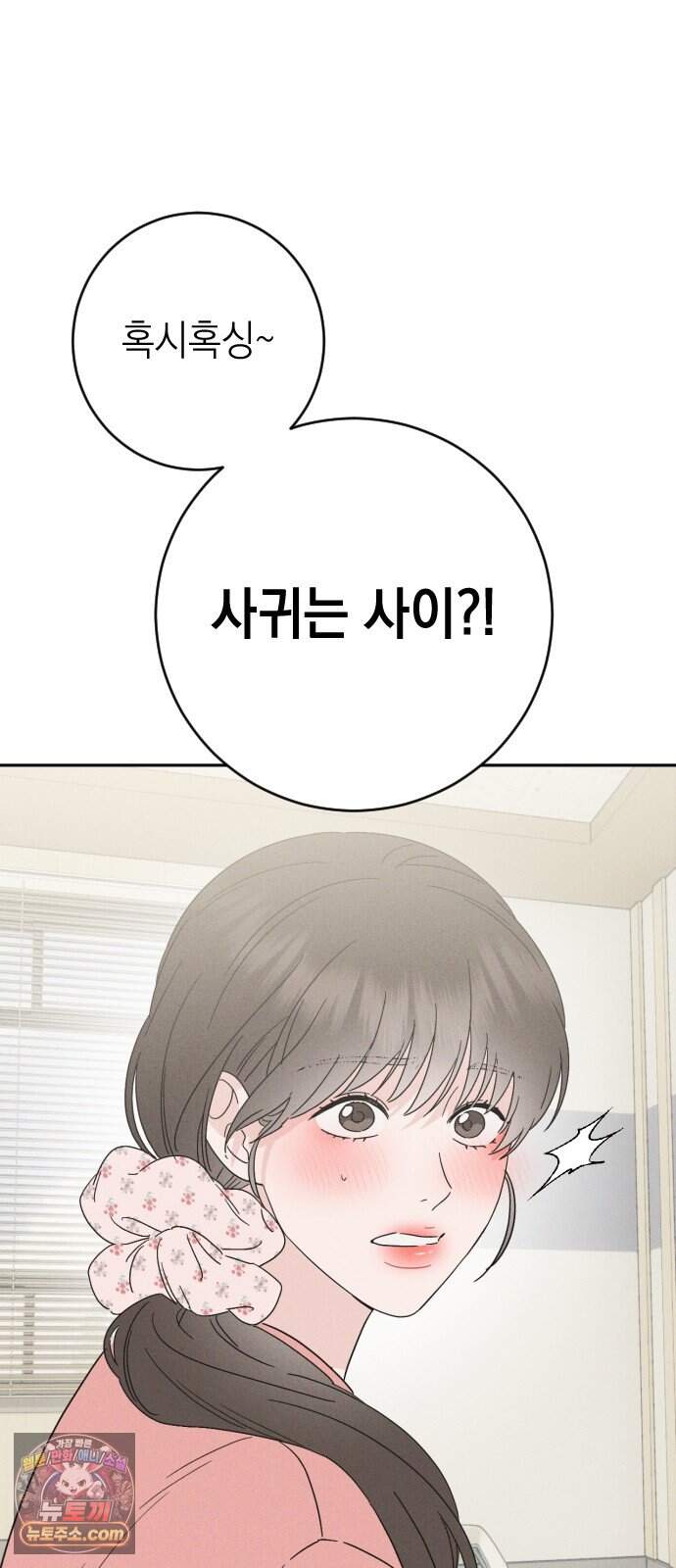 밀실남녀 11화 28