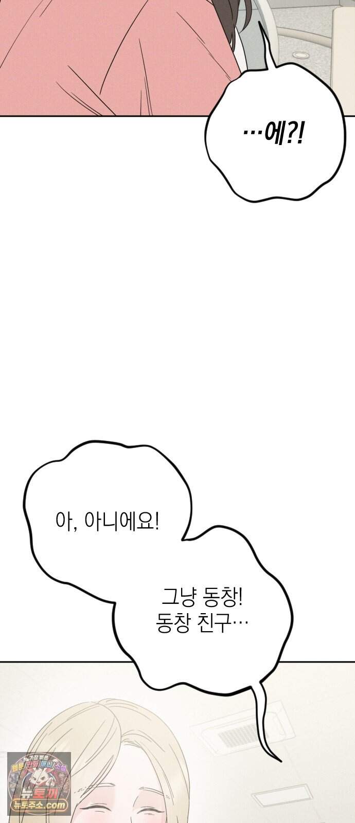 밀실남녀 11화 29