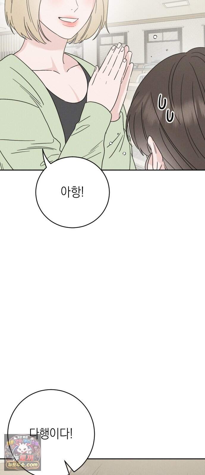 밀실남녀 11화 30