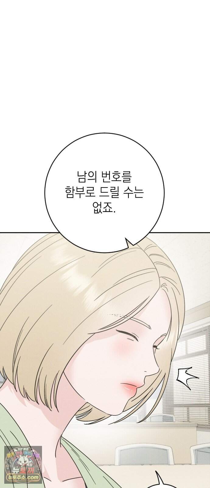 밀실남녀 11화 35